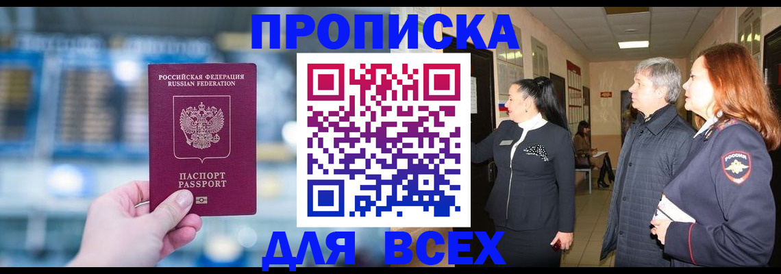 временная регистрация законно в Киреевске